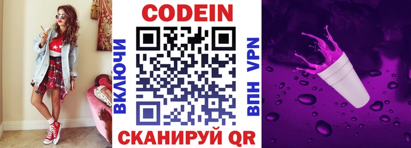 Codein напиток Lean (лин)  Мелеуз 